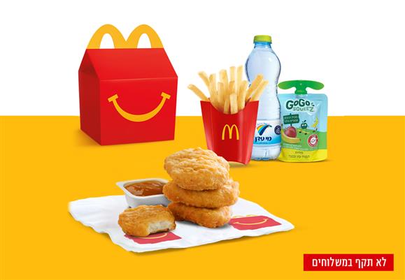 ארוחת ילדים במקדונלדס רק 21 ₪ במקום 31 ₪ בתוקף עד 31/12/2025 מזון וקולינריה