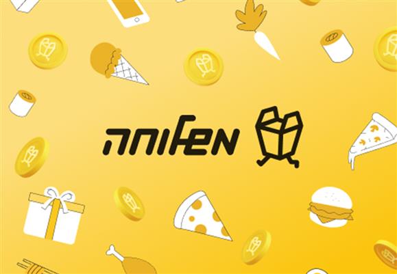 שובר למשלוחה רק 30 ₪ במקום 50 ₪ בתוקף עד 31/12/2025 מזון וקולינריה