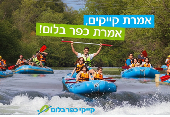 קייקי כפר בלום ובית הלל רק 55 ₪ במקום 119 ₪ בתוקף עד 31/12/2025 תרבות ופנאי