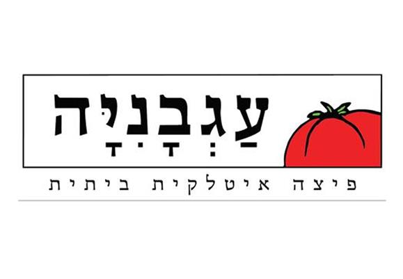 פיצה עגבניה - מגש משפחתי + 3 תוספות LARGE רק 49 ₪ במקום 78 ₪ בתוקף עד 31/12/2025 מזון וקולינריה