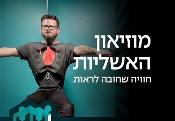 מוזיאון האשליות - תל אביב רק 61 ₪ במקום 99 ₪ בתוקף עד 31/12/2025 תרבות ופנאי