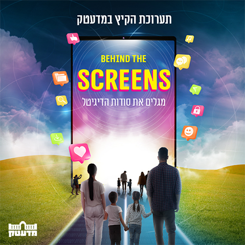 מדעטק חיפה- תערוכת הקיץ Behind the SCREENS החל מה-13/07
רק 45 ₪ במקום 89 ₪ בתוקף עד 31/10/2024 אטרקציות